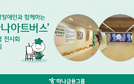 하나금융, 발달장애 예술가와 특별 전시회 개최