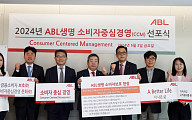 ABL생명, 소비자중심경영 선포…"TF 통해 소비자보호 제도 개선"