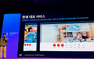 한샘, 'AWS 서밋 서울 2024'서 디지털 기업 전환 성공 사례 발표