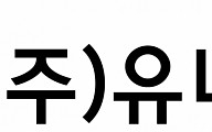 유니켐, 국내 주요 완성차에 대규모 수주…2000억 이상 매출 증가 기대