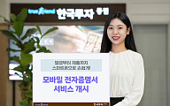 한국투자증권, 전자증명서 거래 서비스 개시