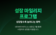 네이버, '애드 부스트' 솔루션 지원…광고에 AI 접목