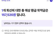 SKT 위약금 환급, T월드 ‘예상 환급액’ 조회 페이지 열렸다