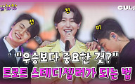 [케팝참참] “1등이 아니어서 더 자유롭다”… 천록담·손빈아가 증명하는 트로트