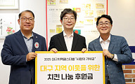 교촌치킨, 치맥 페스티벌 맞아 대구 다문화 이웃에 1000만원 기부