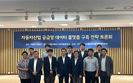 “글로벌 규제 대응 시급”…자동차업계, ‘공급망 데이터 플랫폼’ 구축 공감대