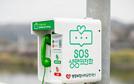‘한강 SOS 생명의전화’ 14년간 1만건 상담⋯10∼20대 이용 많아