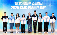 현대차 정몽구 스칼러십, 14년간 1400명 미래인재 대상 790억 원 지원