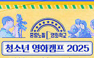 중랑구, 영화감독 꿈꾸는 아이들 위해 ‘영화교실·영화캠프’ 잇따라 운영