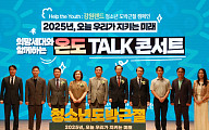 강원랜드, 청소년 사이버도박 예방 ‘온도Talk 콘서트’ 개최