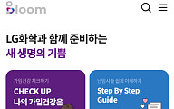 LG화학, 임신준비 및 난임 치료 돕는 앱 ‘블룸’ 공개
