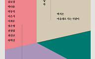 [신간] 도서출판 작가, '제26회 젊은평론가상' 수상작품집 발간