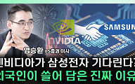 [찐코노미] 테슬라 다음은 엔비디아? HBM4 패권 삼성전자가 잡나