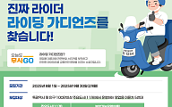 영업용 이륜차 전면번호 스티커 1년간 시범운영⋯실효성 검증