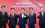 국힘 당대표 비전대회 개최…후보들 각각 '혁신·통합·보수 가치' 방점