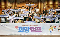 남양유업, 소아뇌전증 환아 가족 대상 ‘희망 캠프’ 개최