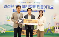 “안전한 거리 만든다” 이마트, 서울경찰청과 '폴리스라인’ 안심 캠페인