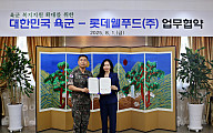 롯데웰푸드, 육군 장병 복지·건강 먹거리 지원 앞장