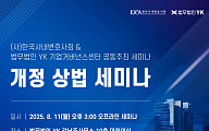 YK‧사내변호사회, 개정 상법 세미나 공동 개최…기업 지배구조 변화 논의
