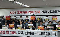 AIDT 발행사들 “우려 너무 과장…헌법소원 등 법적 대응 나설 것”