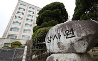 감사원, 정책 결정 감사 폐지…'공직사회 책임 부담 완화'