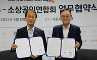 소공연, 보훈부와 '보훈 가족 할인 서비스' 협약 체결
