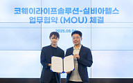 코웨이라이프솔루션, 실비아헬스와 치매 예방·관리 서비스 제휴
