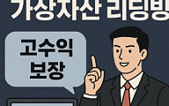  “믿고 비번까지 알려줬는데”…‘가상자산 리딩방’ 함정
