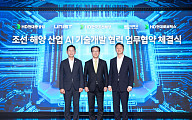 조선업 AI 주도권 확보에 박차⋯정부·HD현대·UNIST 등 초대형 동맹 출범