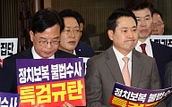 국민의힘, 추경호 체포동의안 처리 규탄대회 [포토로그]