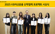 KB자산운용, 대학생 산학협력 프로젝트 성료