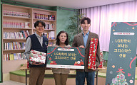 LG화학, 사업장 인근 보육원 아동에 크리스마스 선물