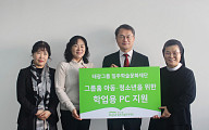 태광그룹 일주재단, 아동·청소년에 학업용 PC 53대 지원