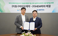 HEM파마, 동구바이오제약과 마이크로바이옴 기술 협력 확대 위한 MOU