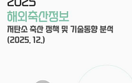 메탄 줄이고 분뇨는 에너지로…해외 저탄소 축산 정책·기술 맵 공개