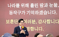 동작구, 보훈예우수당 10만 원으로 인상⋯서울시 자치구 최고 수준