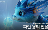 유안타증권, 디지털 광고 대상 ‘우수상’⋯AI로 빚은 ‘파란 용의 전설’
