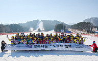 넥센타이어, 유소년 스노보드 체험 프로그램 운영 “동계스포츠 저변 확대”