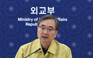 조현 외교장관 “국민 귀국·현지 안전 체류에 총력 대응”