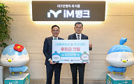 iM뱅크, 대구지방보훈청에 보훈문화 확산 후원금 전달