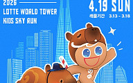 롯데온, 아이와 함께 하는 ‘키즈 스카이런’ 모집