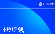 신한은행, 개인사업자 신용대출 갈아타기 서비스 시행
