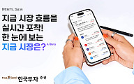 한국투자증권, MTS에 AI 시황 서비스 도입…AI 기반 투자 인사이트 제공