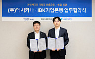 IBK기업은행, 멕시카나와 손잡고 프랜차이즈 금융 지원 강화
