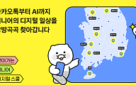 카카오, ‘2026 찾아가는 시니어 디지털 스쿨’ 본격 운영⋯“모두의 AI 실현”