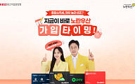 중기중앙회, 5월 노란우산 온라인 가입 프로모션 진행