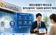 NH농협금융, 중저신용자 ‘1금융 이동’ 지원⋯대안신용평가 혁신