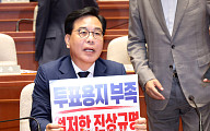 국민의힘 '투표용지 부족 철저한 진상규명' [포토]