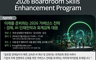 딜로이트, 이사회·감사위원회 전문성 강화 프로그램 개최…핵심 거버넌스 아젠다 조명