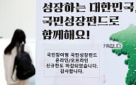 국민참여성장펀드 청년 비중 13% 그쳐…가입자·투자액 모두 50대가 최다